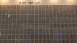 Parede de patentes exposta na sede da Huawei em Shenzhen, na China